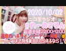 【ラジオ】#れーぬさろん　No.50(2020/10/02)【アーカイブ】