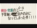 YOUDEALヒルズ荘：管理人室 「稗田・宮原の予算無いから音声のみになってしまった件!!!!＃9」