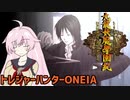 【九龍妖魔學園紀】トレジャーハンターONEIA　Part9【ORIGIN OF ADVENTURE】