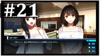 【シンギュラリティ・オブ・ガール】SF・青春ノベルゲームを読みましょう２１【ごーぐる】