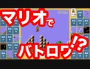 【ゲーム実況】話題のマリオシリーズ新作！！早速プレイしてみた結果【マリオ35】