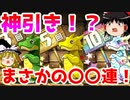 【パズドラ】超絶スーパーゴッドフェスを引こう！
