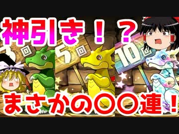 【パズドラ】超絶スーパーゴッドフェスを引こう！
