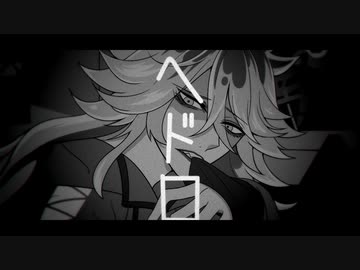 【人力ツイステ】イデアでヘドロ【UTAわせた】