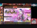 サイドテールユニットと行く千年戦争アイギスPart113