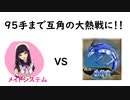 【嬉野流ｖｓメイドシステム　一局目】勝つのはどっち！最強ソフト同士で対局させてみた