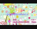 【ニコカラ】メランコリック -Piano Ver.-（Off Vocal）