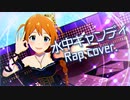 【ニコラップ】水中キャンディ (Rap cover)【R@P_M@STER】