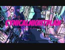 シニカルナイトプラン 歌ってみた【Ulo.】