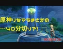 【リセマラRTA?!】原神ランク7（40連分）高速リセマラルート！（多分これが（ry））