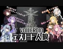 ボイスロイド達がデスノート人狼やってみた
