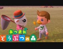 島民にすべて忘れ去られたキャンチョメ【あつまれどうぶつの森】　#23