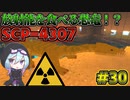 【マインクラフト】SCPに怖がりなんて関係ない！SCP観察・収容日記#30【SCPMOD】#SCP #SCPMOD