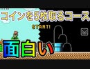 【マリオメーカー２】５つのステージが面白くて良きWWW  圧倒的chたけちよchコラボ生配信切り抜き 視聴者さんからの難しいコースやおすすめコース