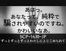 秘封が暴くSCP pt.51 【騙回-後】再々エンコード版