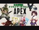【Apex Legends】東北銃戦記クソエイマーきりたん＃３【VOICEROID実況】