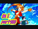 【実況】入り込みすぎる男が空の軌跡FCの物語を全力で楽しむ part100