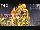 【カガミを照らして道を開け】レガリス島完全攻略！あとはガーディアンをぶっ倒すのみ！！ドラゴンクエストモンスターズジョーカーを実況プレイ！
