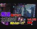 なんこつのぽんこつと呼ばないで vol.158【drop in ch】後編