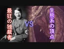 ゲームセンターナチス　総統の挑戦　VSミラボレアス