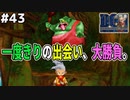 【悪夢再び】倒すと二度と出現しなくなるボストロールをスカウトせよ…ドラゴンクエストモンスターズジョーカーを実況プレイ！