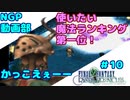 使いたい魔法ランキング第一位サンダガに興奮が収まらない【FFCC】＃１０