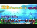 【ラブライブ！サンシャイン】沼津グルメレポートvol.78