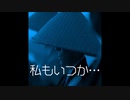【ゆっくり怪談】私も、いつか……