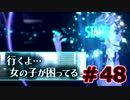【超SF大作】十三機兵防衛圏・実況プレイ【part48】