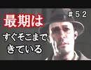 【The Sinking City】～＃５２～SAN値ゼロの探偵