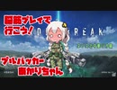 【BBPS4】脳筋プレイで行こう！プルバッカーあかりちゃん【ネソス】