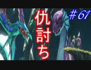 行こう！！　失った記憶を知る旅へ！【WORLD OF FINAL FANTASY】　Part61