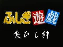 懐かしいアニメのOPED（ふしぎ遊戯（OVA版））