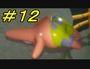 マジキチスポンジボブ再び　  #１２【ゲーム実況】スポンジ・ボブ：Battle for Bikini Bottom - Rehydrated
