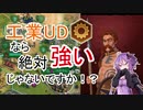 【Civ6NFP】工業UDなら絶対強いじゃないですか！？【ガリア制覇】