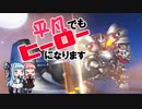 平凡でもヒーローになります。