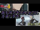 【戦場の青春を】戦場のヴァルキュリア4【初見実況プレイ】Part29
