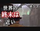 【The Sinking City】～＃５３～SAN値ゼロの探偵