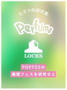 Perfume LOCKS! 2020 09 28