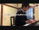 【ただジャズが好きなだけシリーズ】It All Depends On You - with Verse