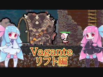 Vagante続きやってくでー＃リフト編【VOICEROID実況】