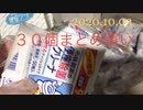 【回覧板】202010031045■毎日Tshirts使い捨て&Toilet清掃,instant Miso soup（インスタント味噌汁）,Yoghurt（ヨーグルト）LIPTON,緑茶等発酵食品