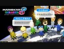 【実況】マリカ8DX夏休みカップ 3GP目【ととる視点】