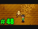 【飲酒実況】 Stardew Valley part48 【modあり】