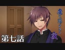 【クトゥルフ神話TRPG】魔に導かれし夜～第七話【ゆっくりTRPG】