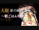 黒とんこつなラーメンの咀嚼音とレビュー【Okano's ASMR】