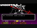 たびは　ついに　おわりをむかえる…#16【UNDERTALE】