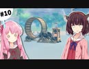 【クラフトピア】きりたんだけのユートピア #10【VOICEROID実況】