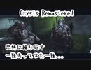 Crysis Remastered@１分でゆるく実況プレイ