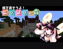 【Minecarft】城を直そうよ！ニッコリの森 #2